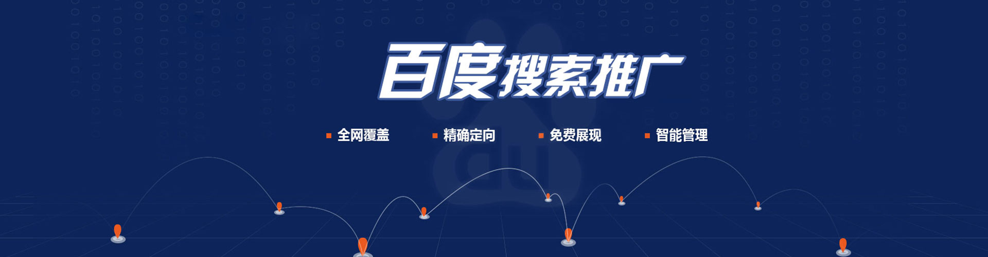 平安网络推广竞价